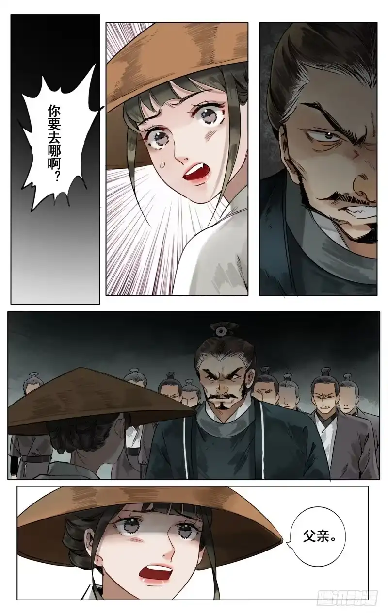 华阙篇-第五话-如梦令-暴青漫画,佳思君（第2张）