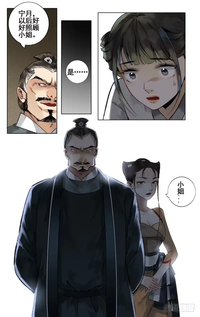 华阙篇-第五话-如梦令-暴青漫画,佳思君（第9张）
