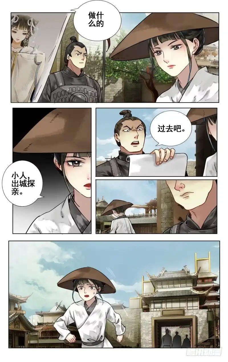 华阙篇-第五话-如梦令-暴青漫画,佳思君（第1张）