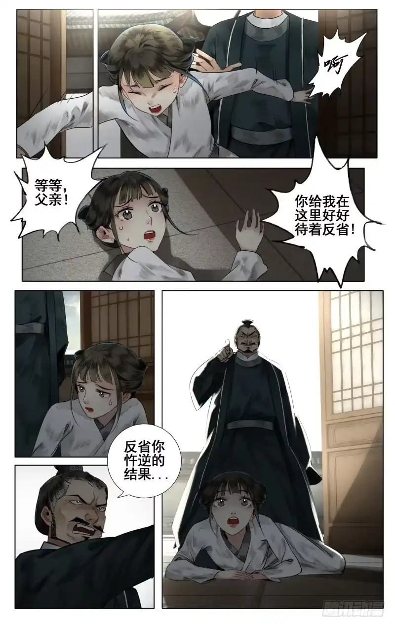 华阙篇-第五话-如梦令-暴青漫画,佳思君（第4张）