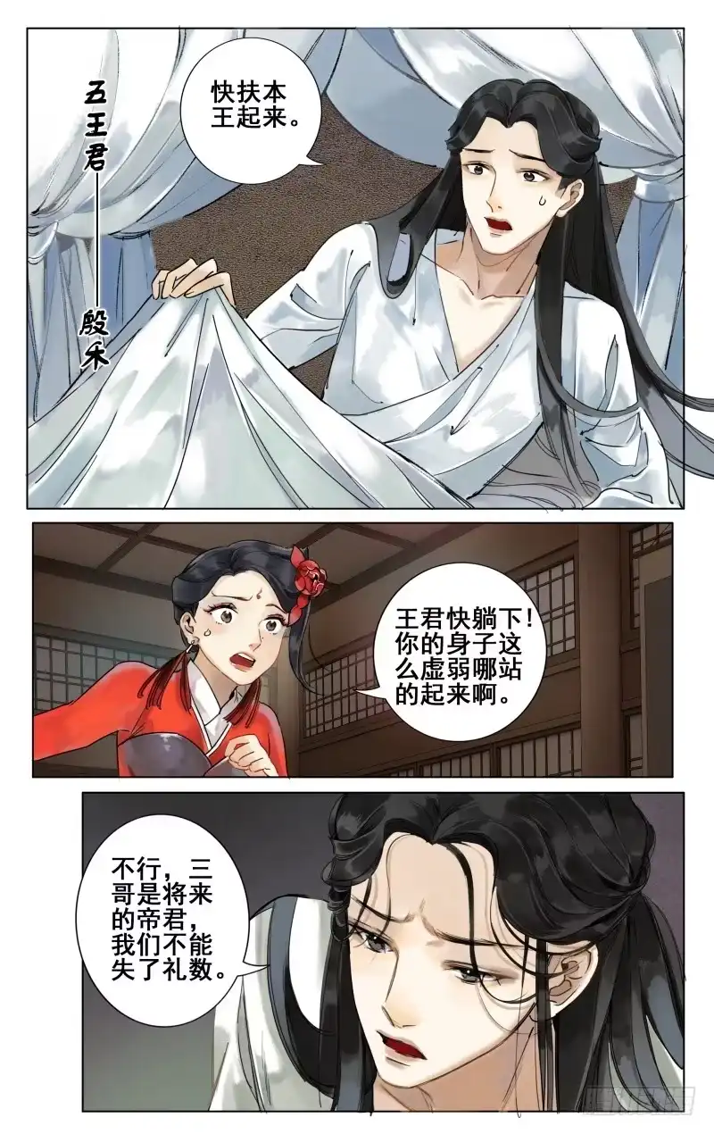 华阙篇-第六话-如梦令-暴青漫画,佳思君（第4张）