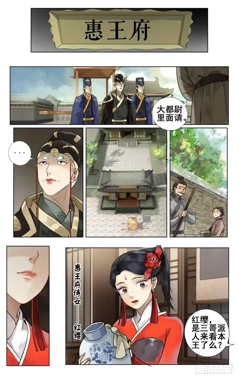 华阙篇-第六话-如梦令-暴青漫画,佳思君（第3张）
