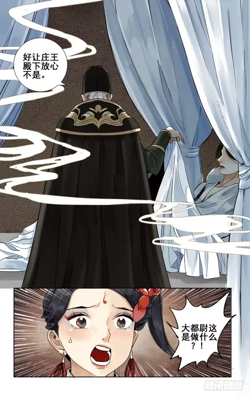华阙篇-第六话-如梦令-暴青漫画,佳思君（第6张）