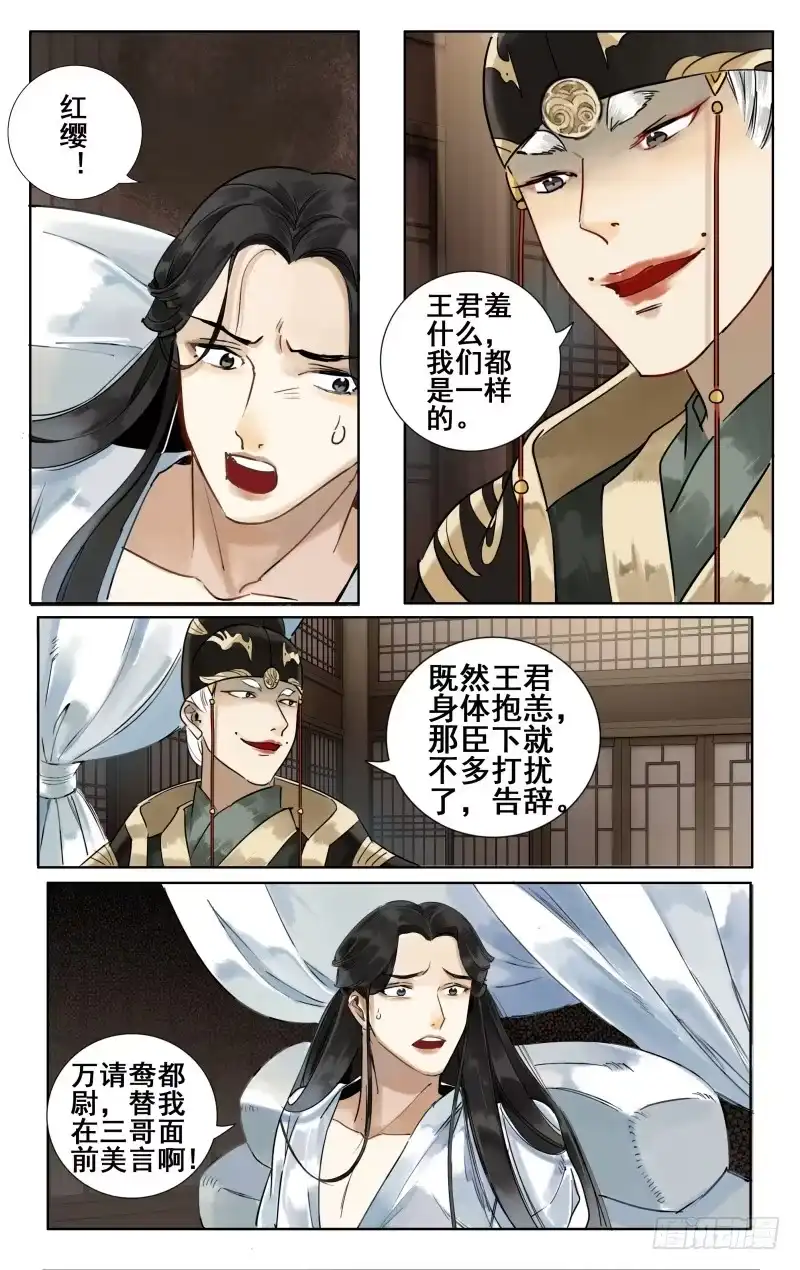 华阙篇-第六话-如梦令-暴青漫画,佳思君（第7张）