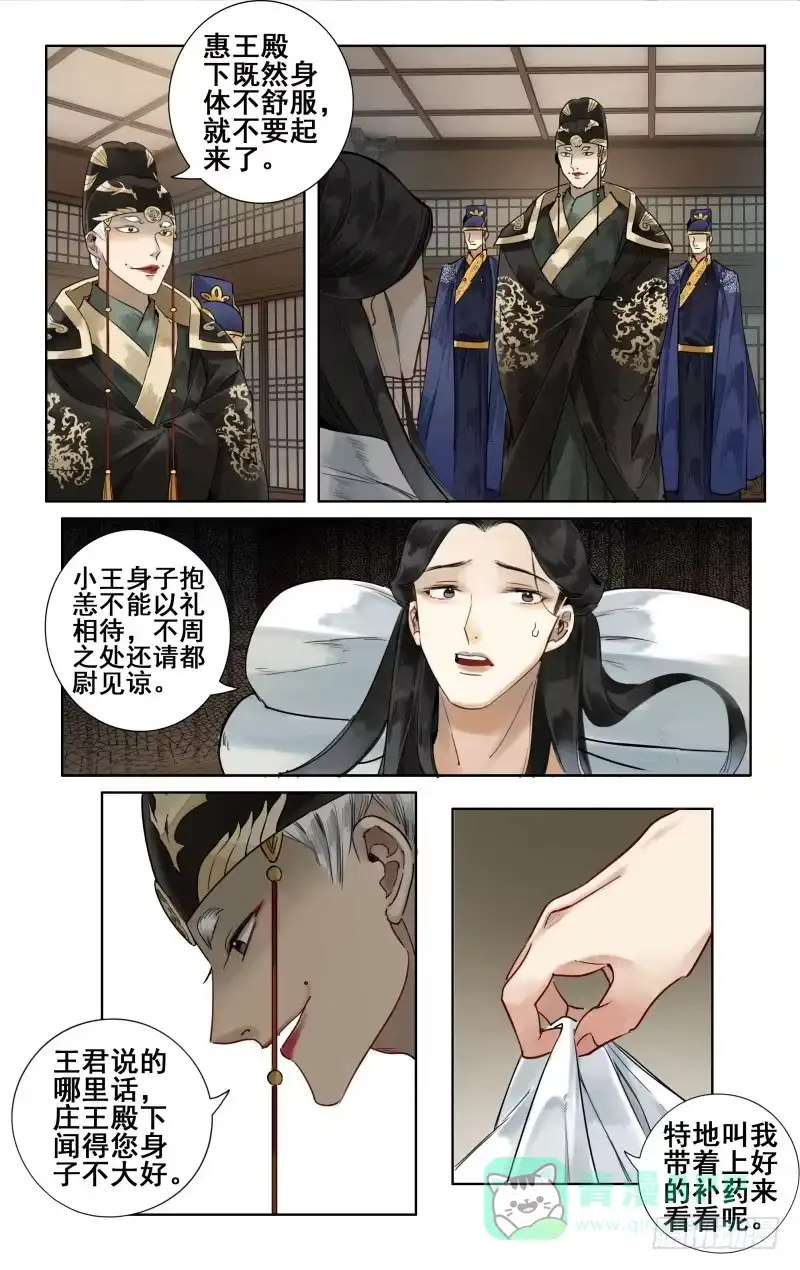 华阙篇-第六话-如梦令-暴青漫画,佳思君（第5张）