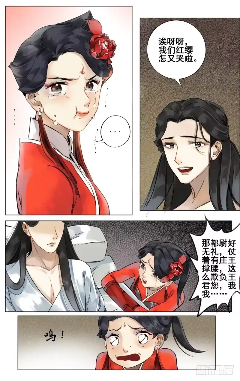 华阙篇-第六话-如梦令-暴青漫画,佳思君（第9张）