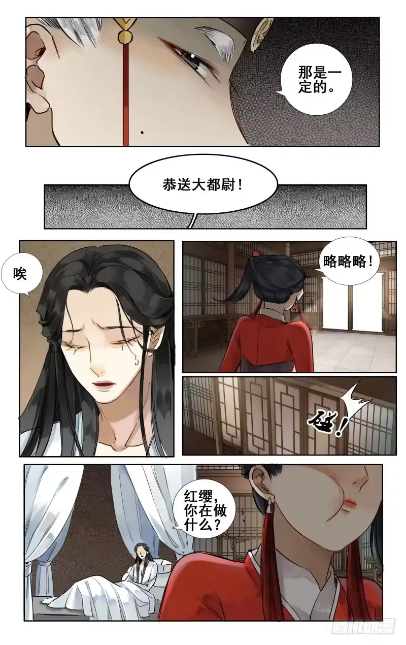 华阙篇-第六话-如梦令-暴青漫画,佳思君（第8张）