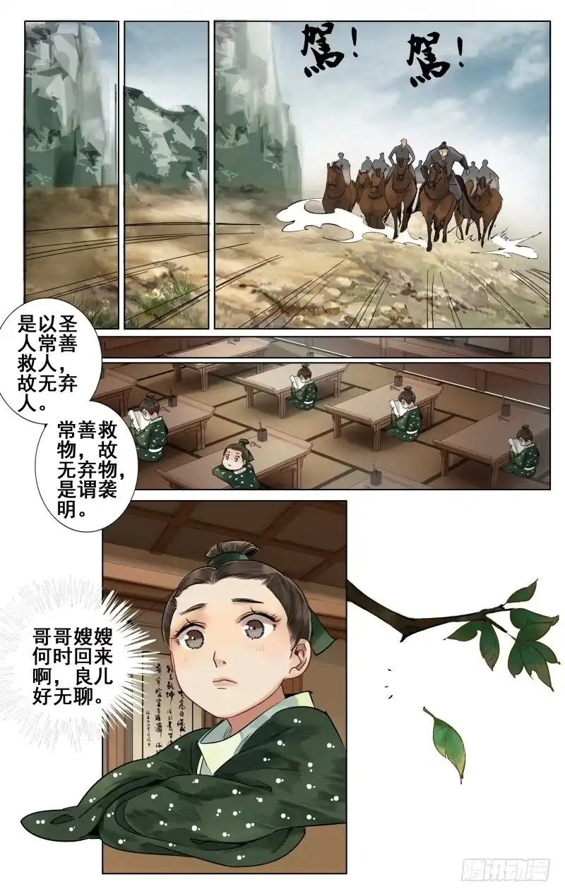 华阙篇-第六话-如梦令-暴青漫画,佳思君（第1张）