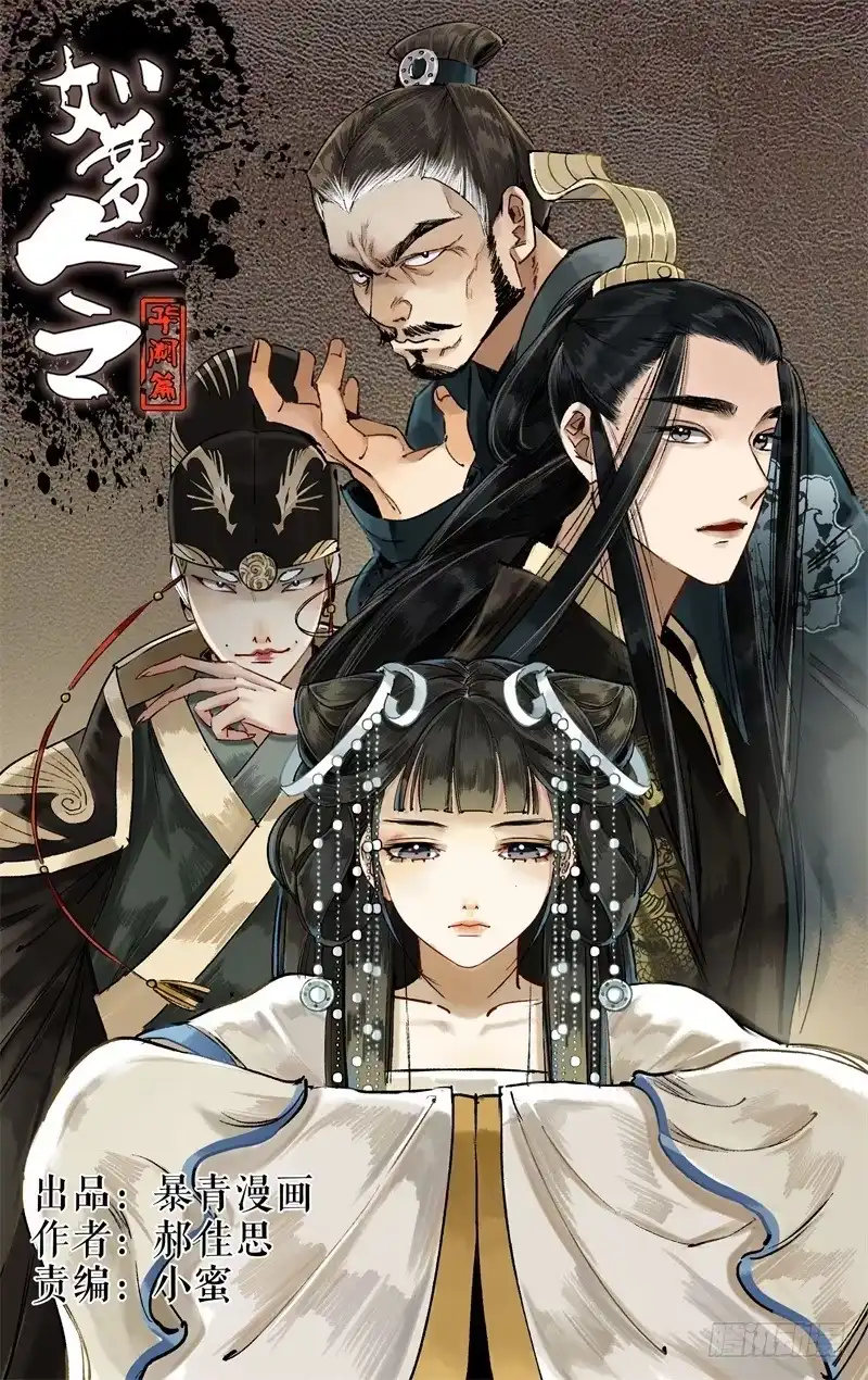 华阙篇-第六话-如梦令-暴青漫画,佳思君（第11张）