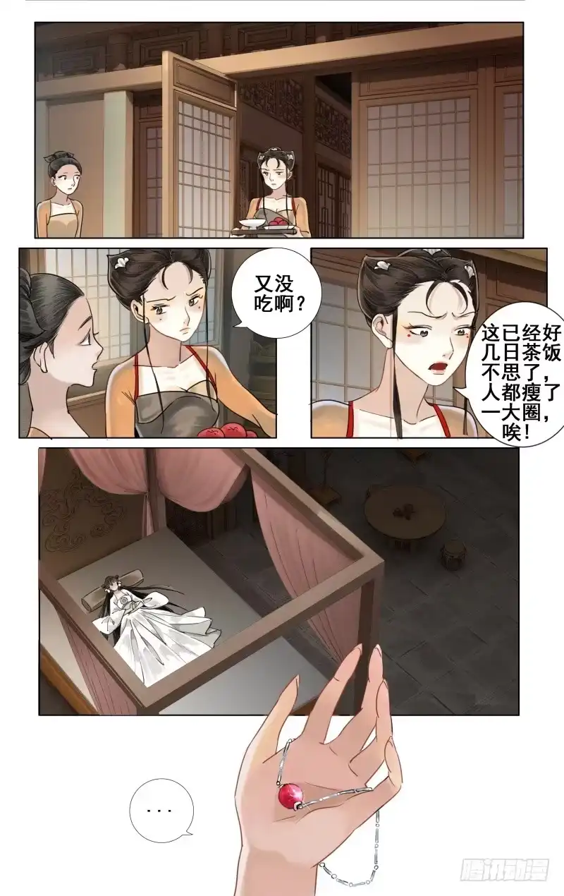 华阙篇-第六话-如梦令-暴青漫画,佳思君（第2张）