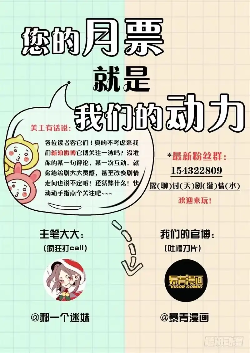 华阙篇-第七话-如梦令-暴青漫画,佳思君（第11张）