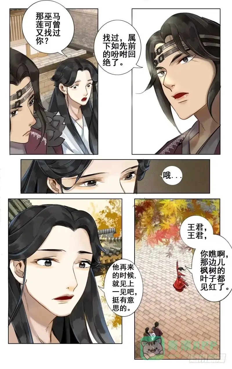 华阙篇-第七话-如梦令-暴青漫画,佳思君（第5张）