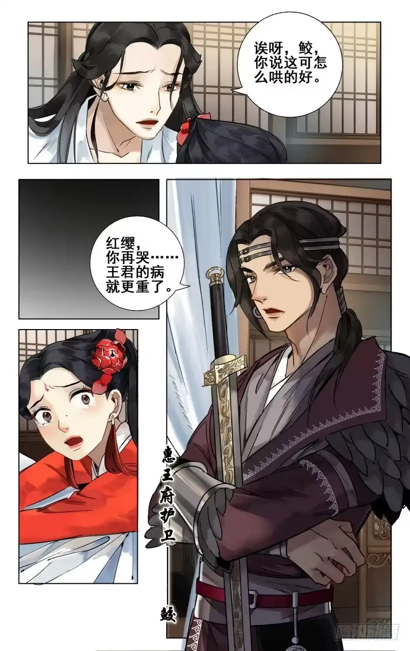 华阙篇-第七话-如梦令-暴青漫画,佳思君（第1张）