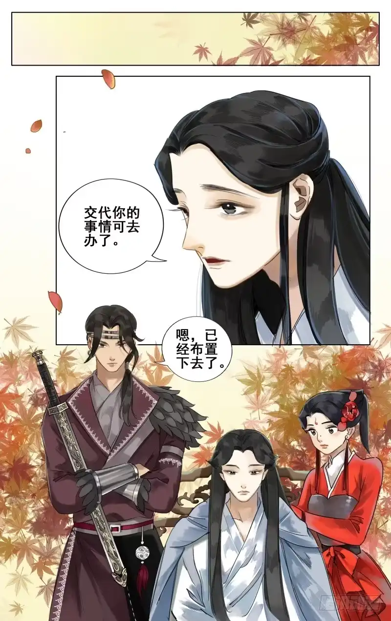 华阙篇-第七话-如梦令-暴青漫画,佳思君（第4张）