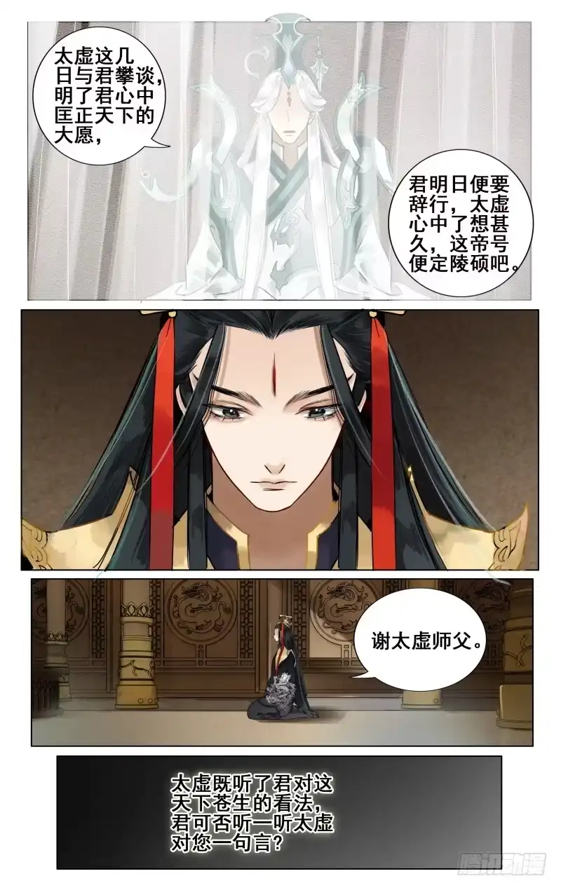 华阙篇-第七话-如梦令-暴青漫画,佳思君（第9张）