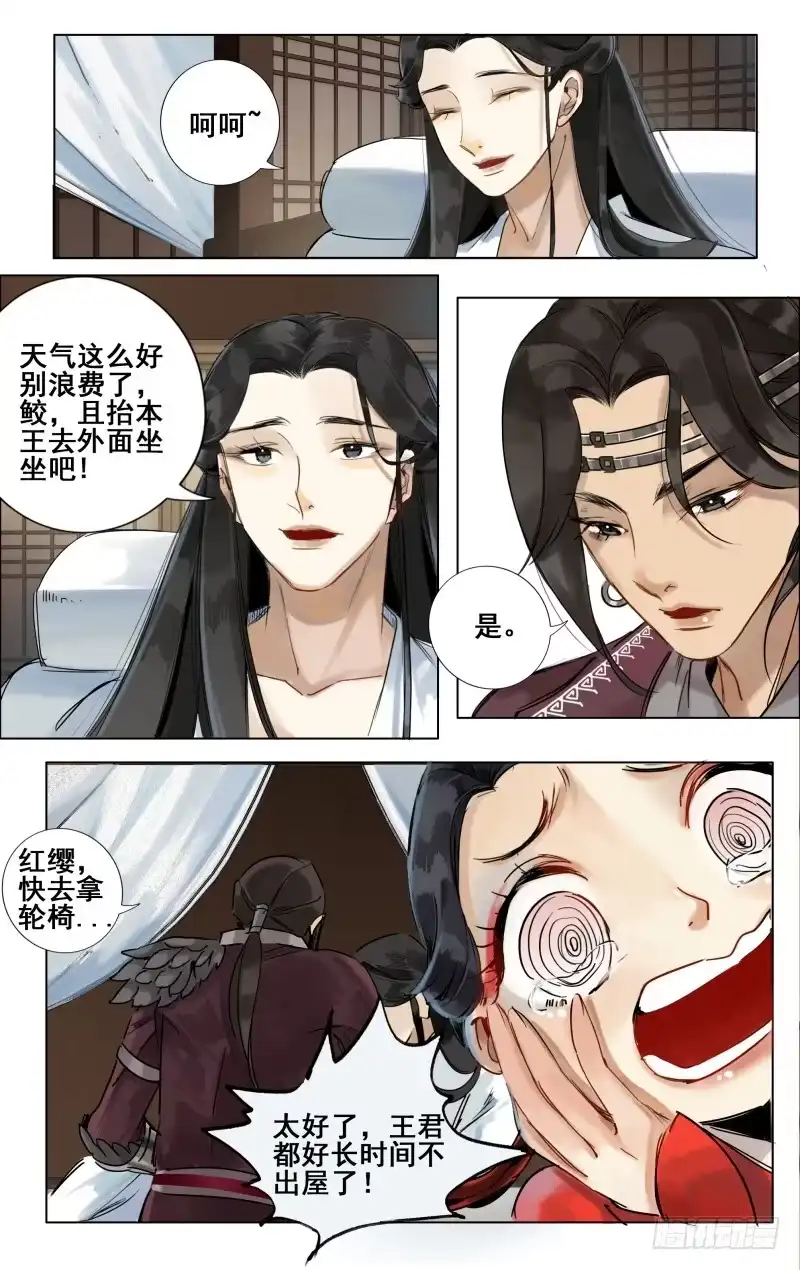 华阙篇-第七话-如梦令-暴青漫画,佳思君（第2张）
