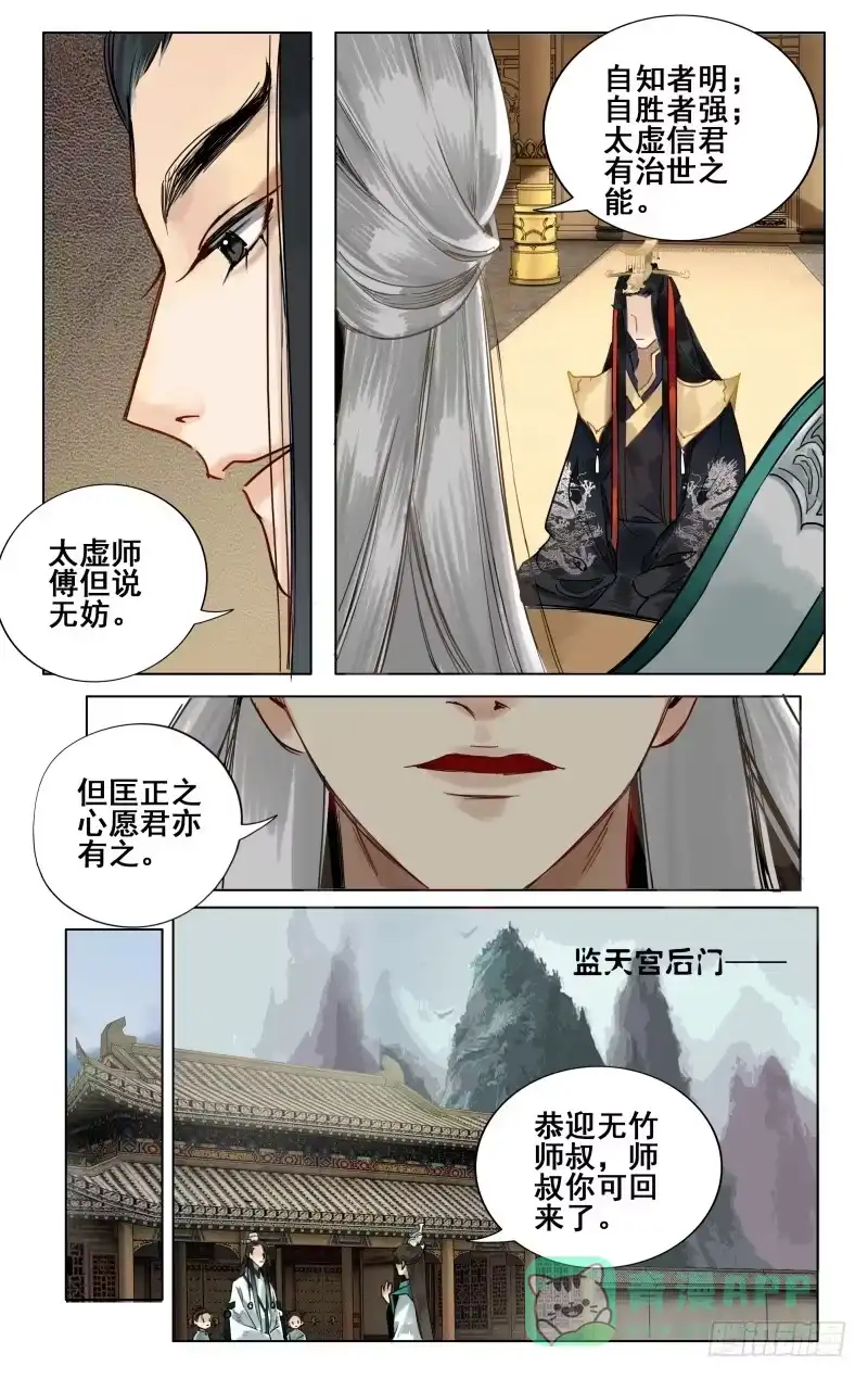 华阙篇-第七话-如梦令-暴青漫画,佳思君（第10张）