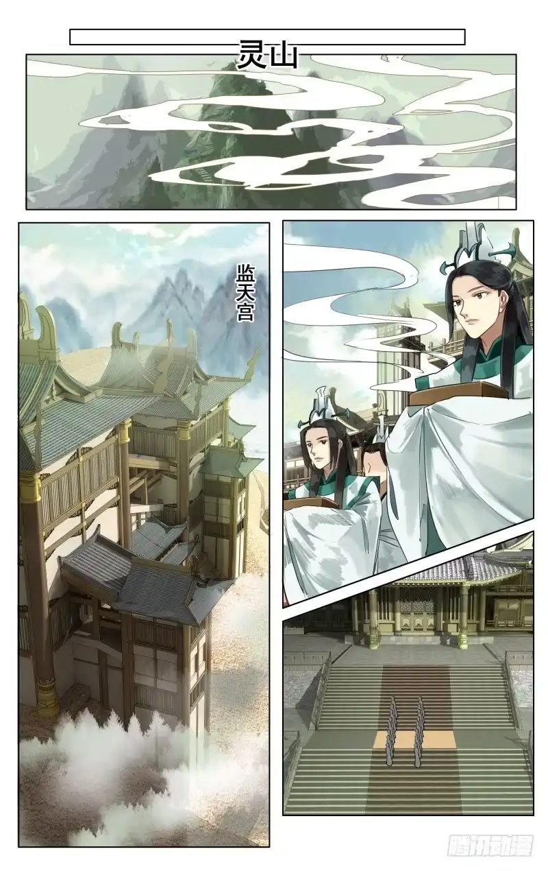 华阙篇-第七话-如梦令-暴青漫画,佳思君（第6张）