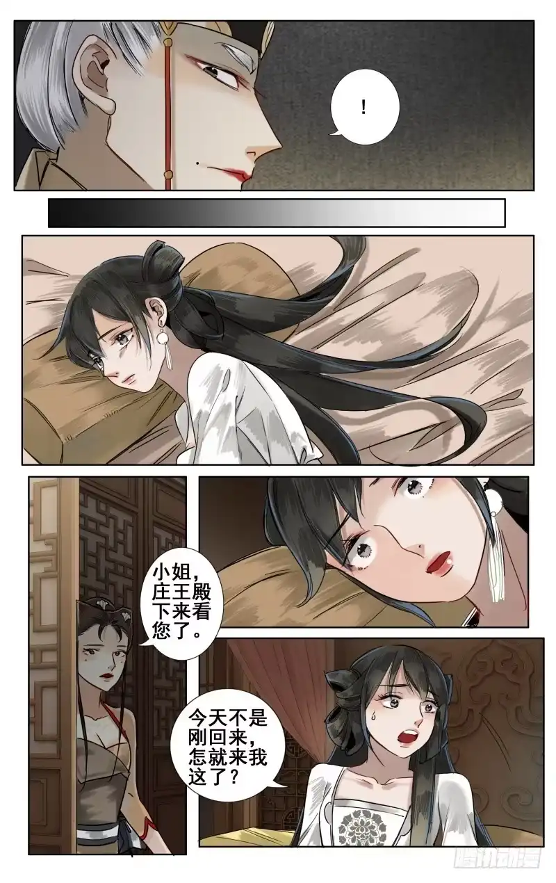 华阙篇-第八话-如梦令-暴青漫画,佳思君（第4张）