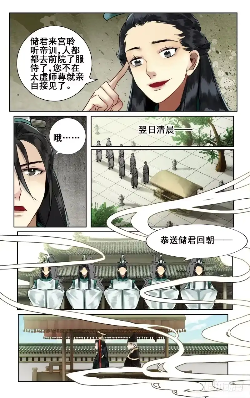 华阙篇-第八话-如梦令-暴青漫画,佳思君（第1张）