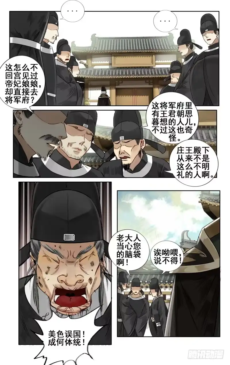 华阙篇-第八话-如梦令-暴青漫画,佳思君（第3张）