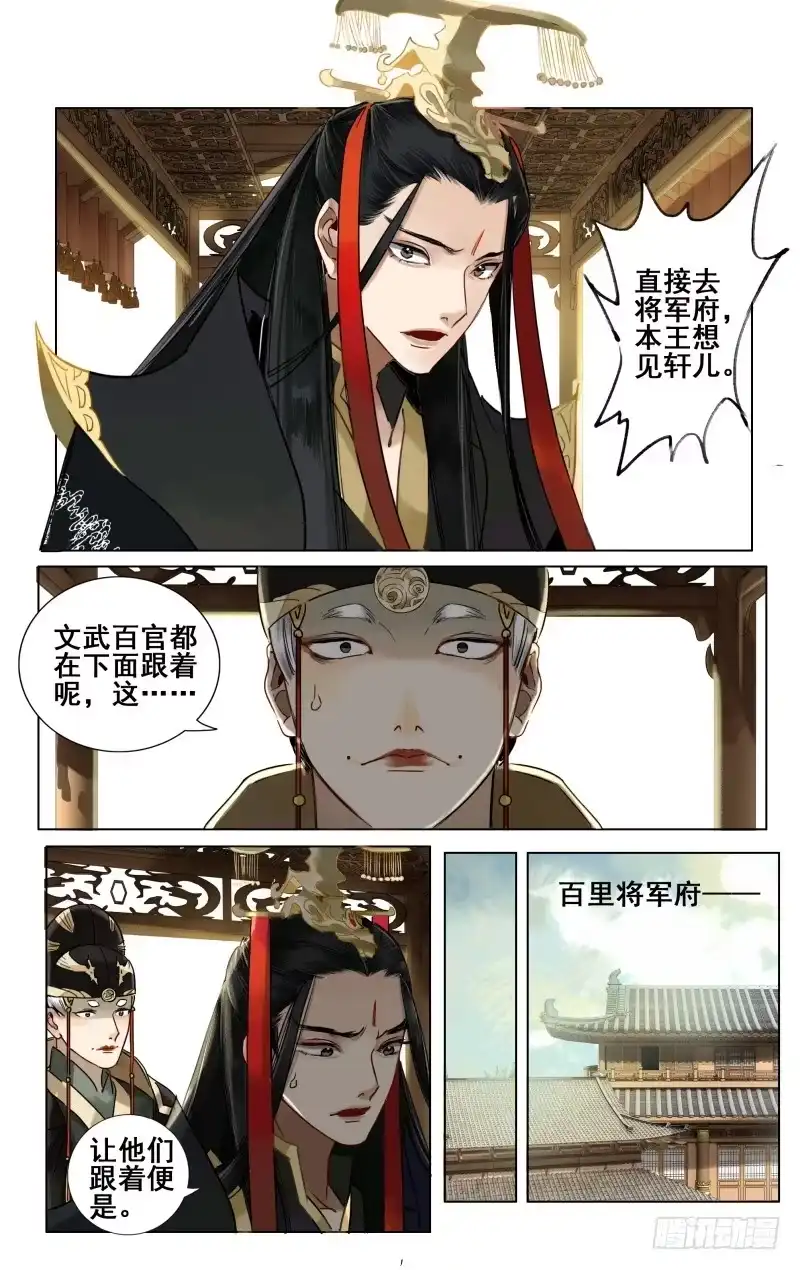 华阙篇-第八话-如梦令-暴青漫画,佳思君（第2张）