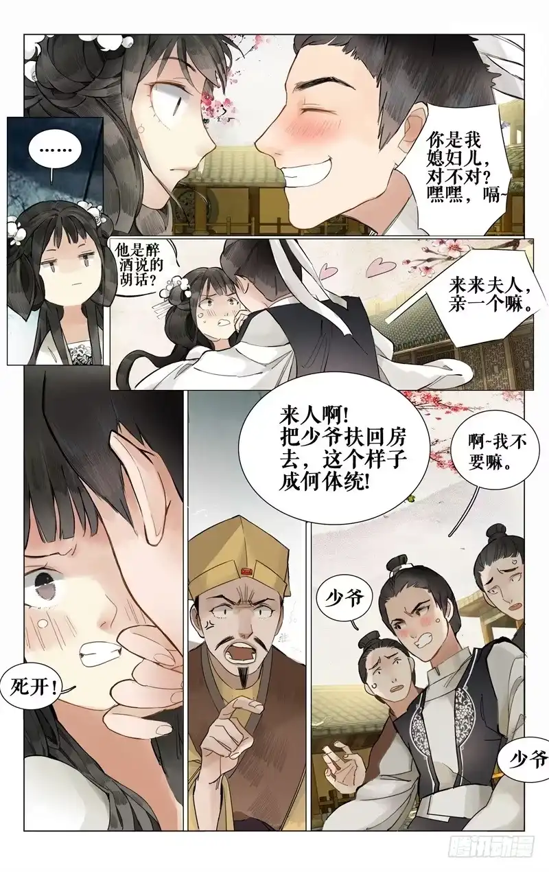 凉州篇-第七话-如梦令-暴青漫画,佳思君（第1张）