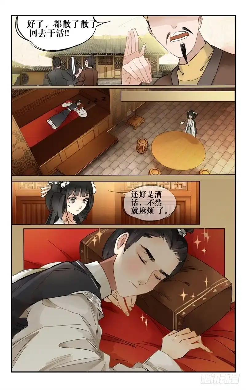 凉州篇-第七话-如梦令-暴青漫画,佳思君（第2张）