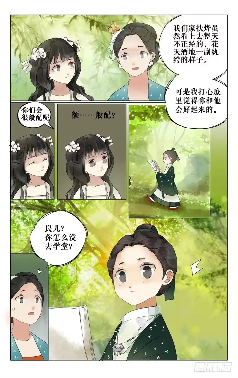 凉州篇-第七话-如梦令-暴青漫画,佳思君（第6张）