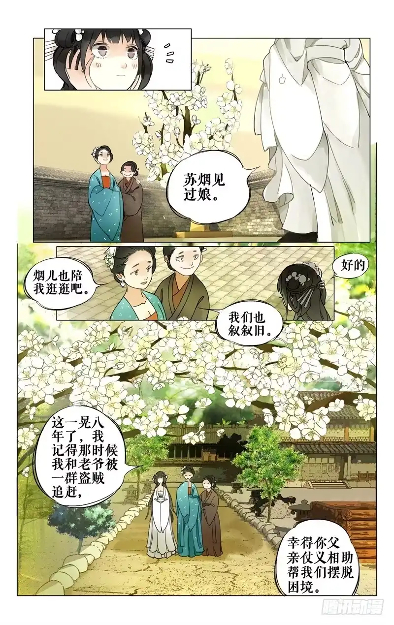 凉州篇-第七话-如梦令-暴青漫画,佳思君（第4张）