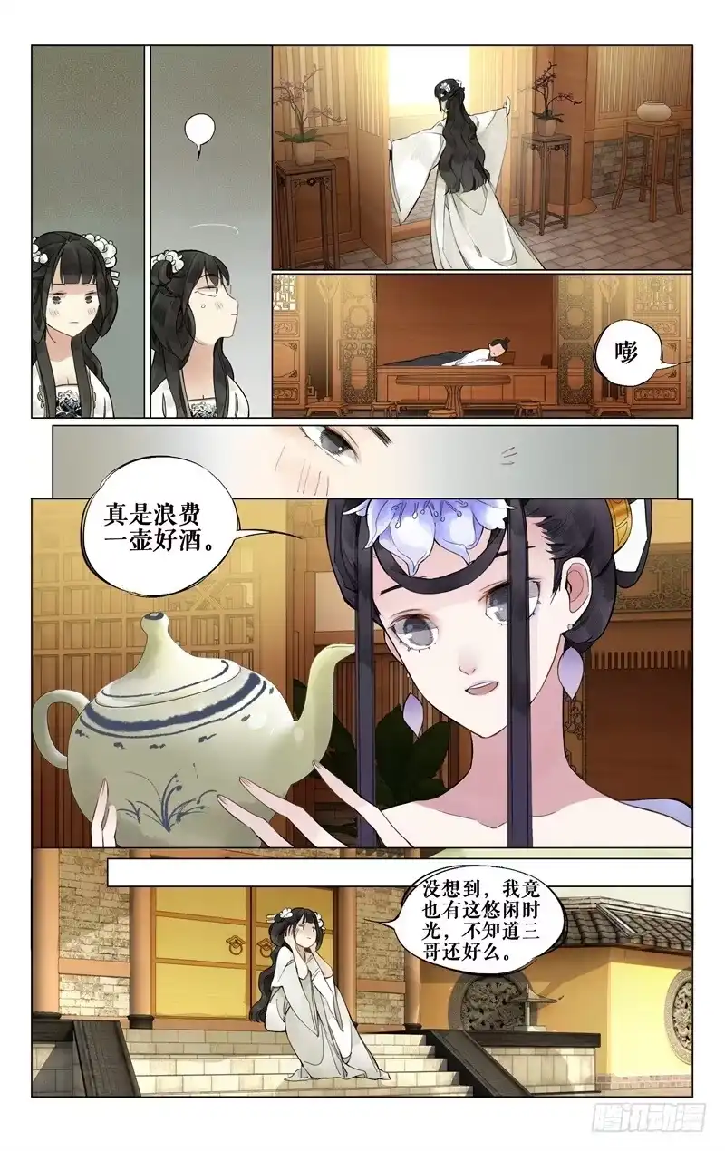 凉州篇-第七话-如梦令-暴青漫画,佳思君（第3张）