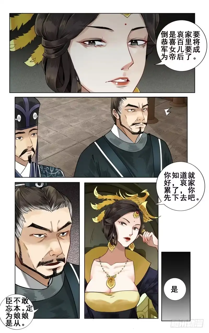 华阙篇-第九话-如梦令-暴青漫画,佳思君（第4张）