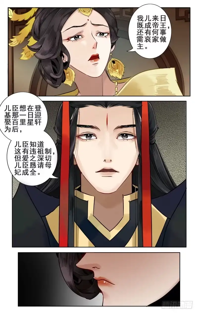 华阙篇-第九话-如梦令-暴青漫画,佳思君（第2张）