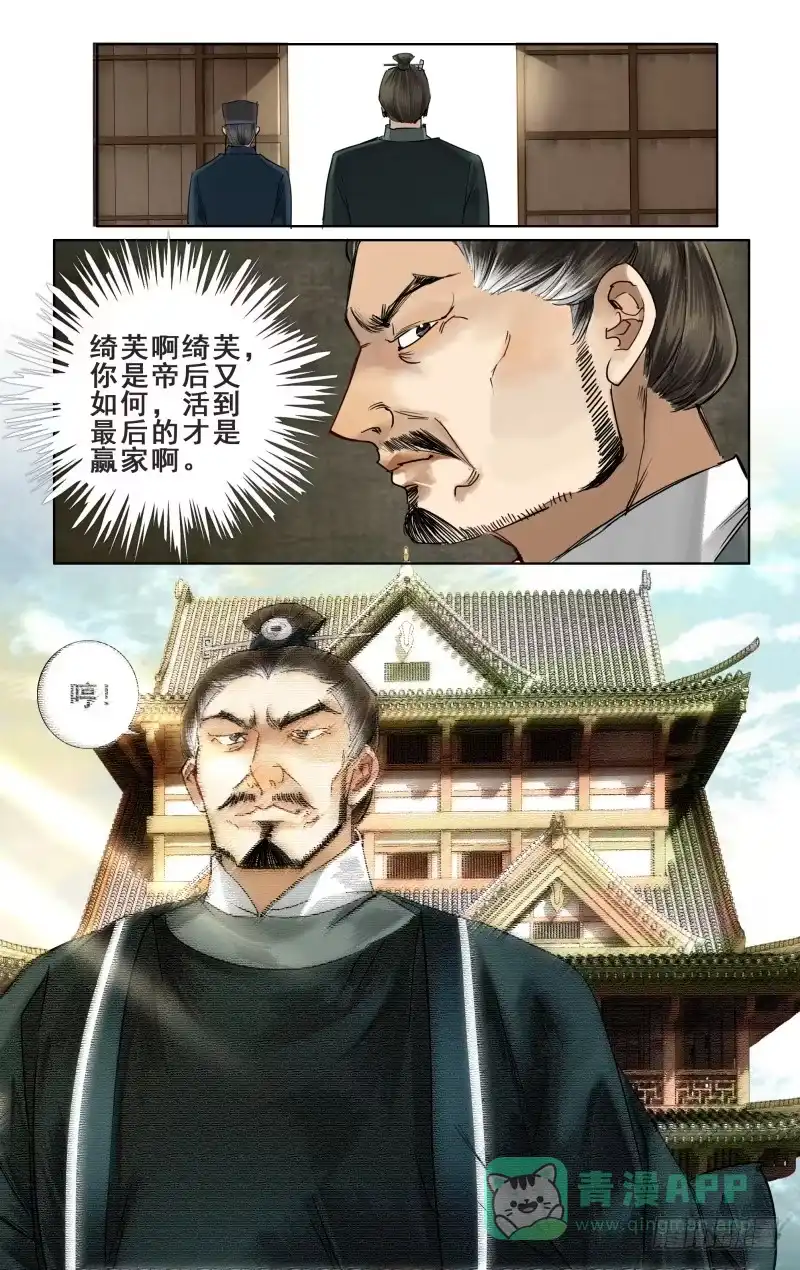 华阙篇-第九话-如梦令-暴青漫画,佳思君（第5张）