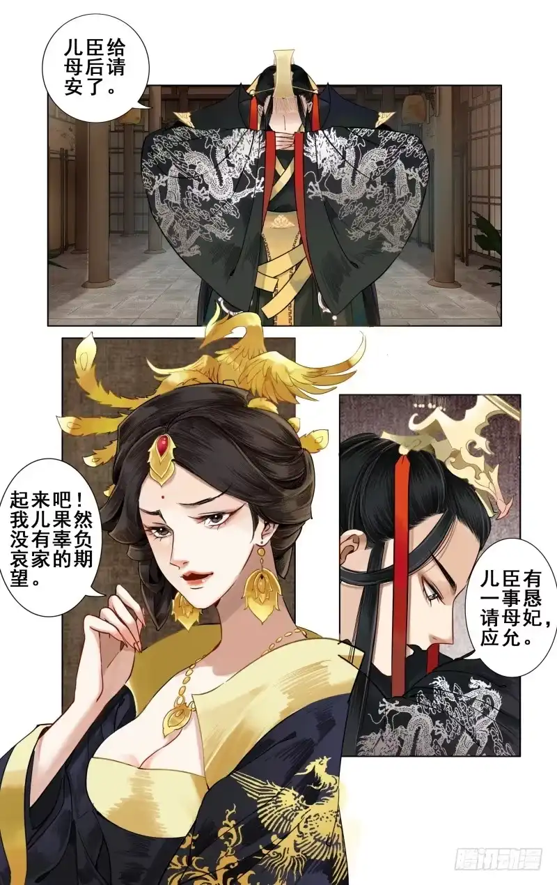 华阙篇-第九话-如梦令-暴青漫画,佳思君（第1张）