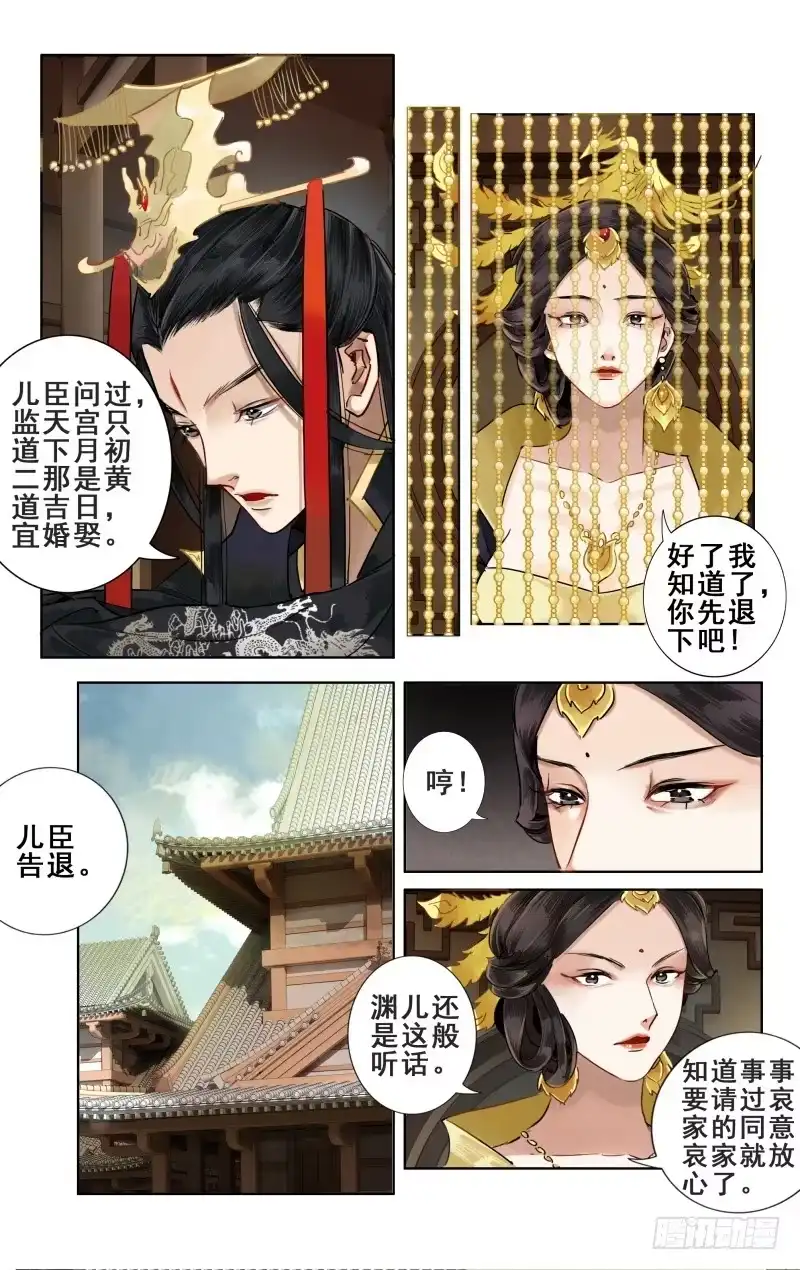 华阙篇-第九话-如梦令-暴青漫画,佳思君（第3张）
