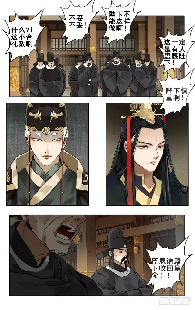 华阙篇-第十话-如梦令-暴青漫画,佳思君（第1张）