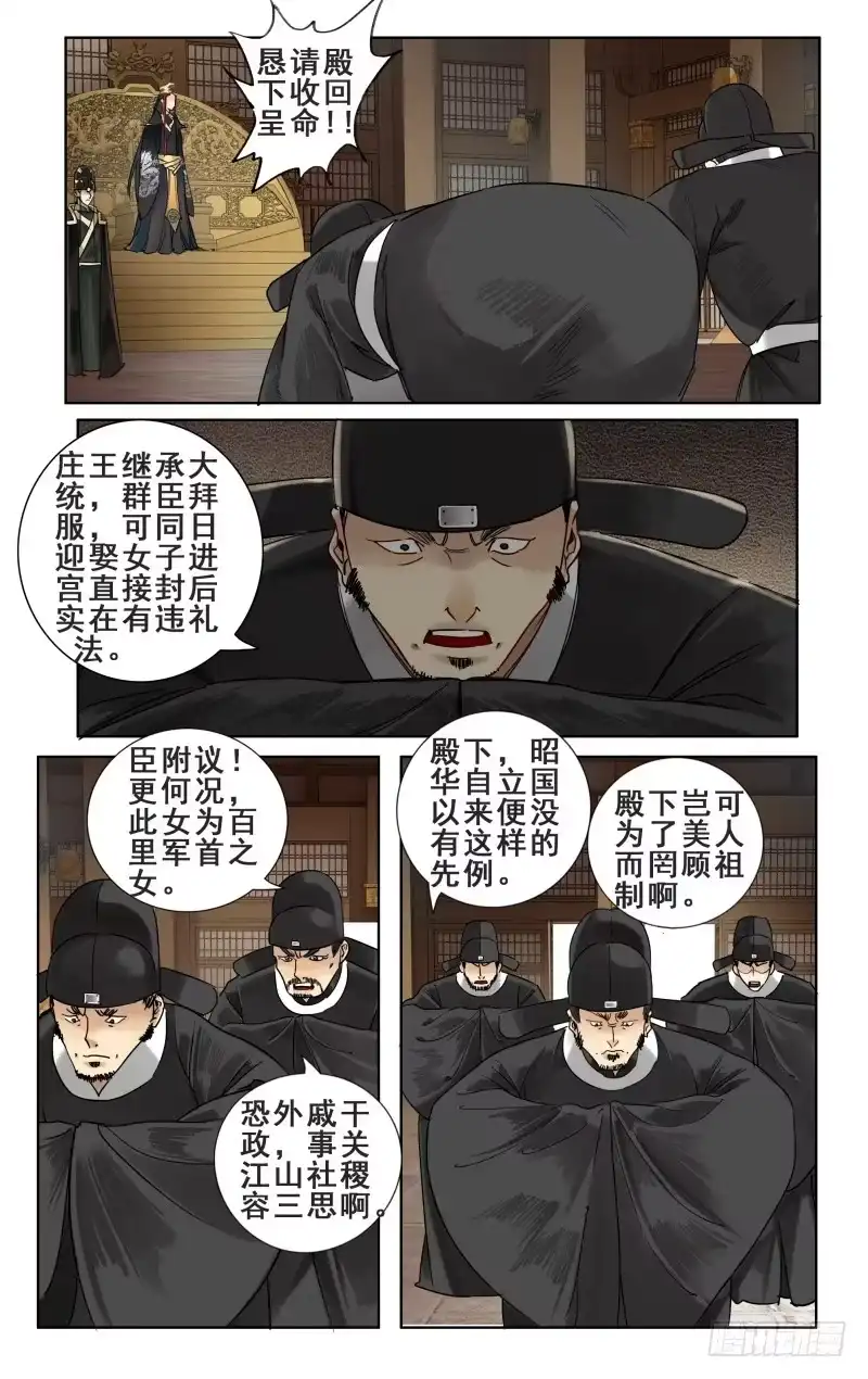 华阙篇-第十话-如梦令-暴青漫画,佳思君（第2张）