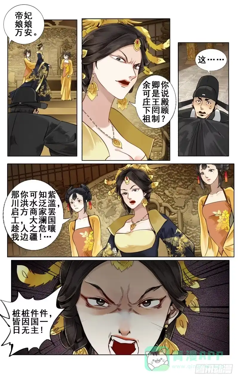华阙篇-第十话-如梦令-暴青漫画,佳思君（第5张）