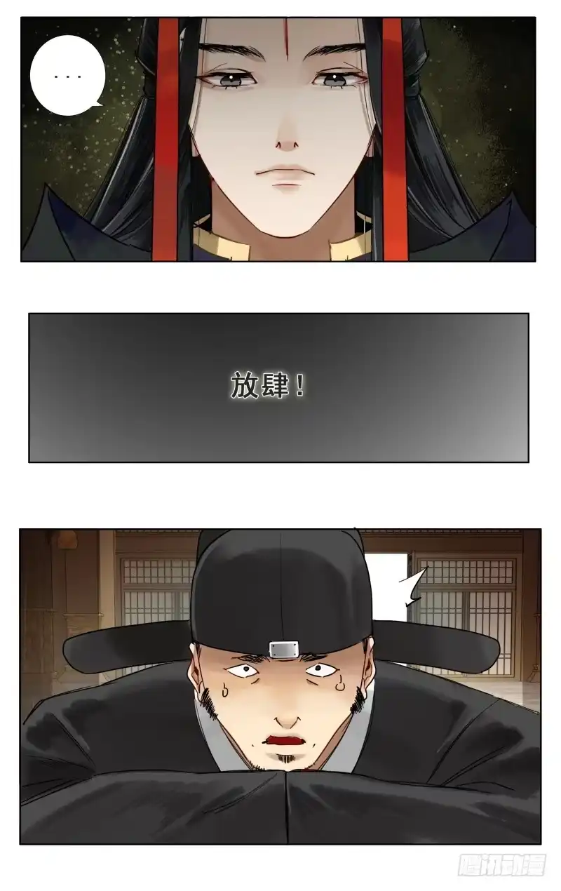 华阙篇-第十话-如梦令-暴青漫画,佳思君（第3张）