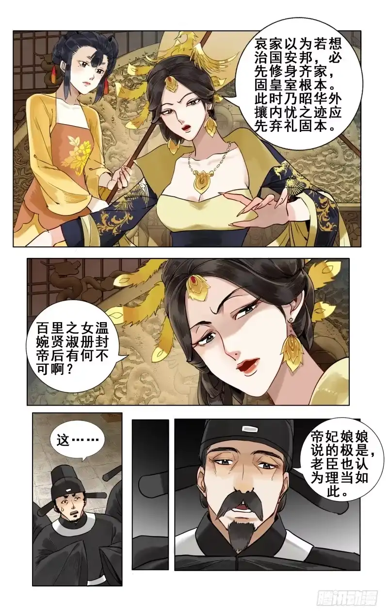 华阙篇-第十话-如梦令-暴青漫画,佳思君（第6张）
