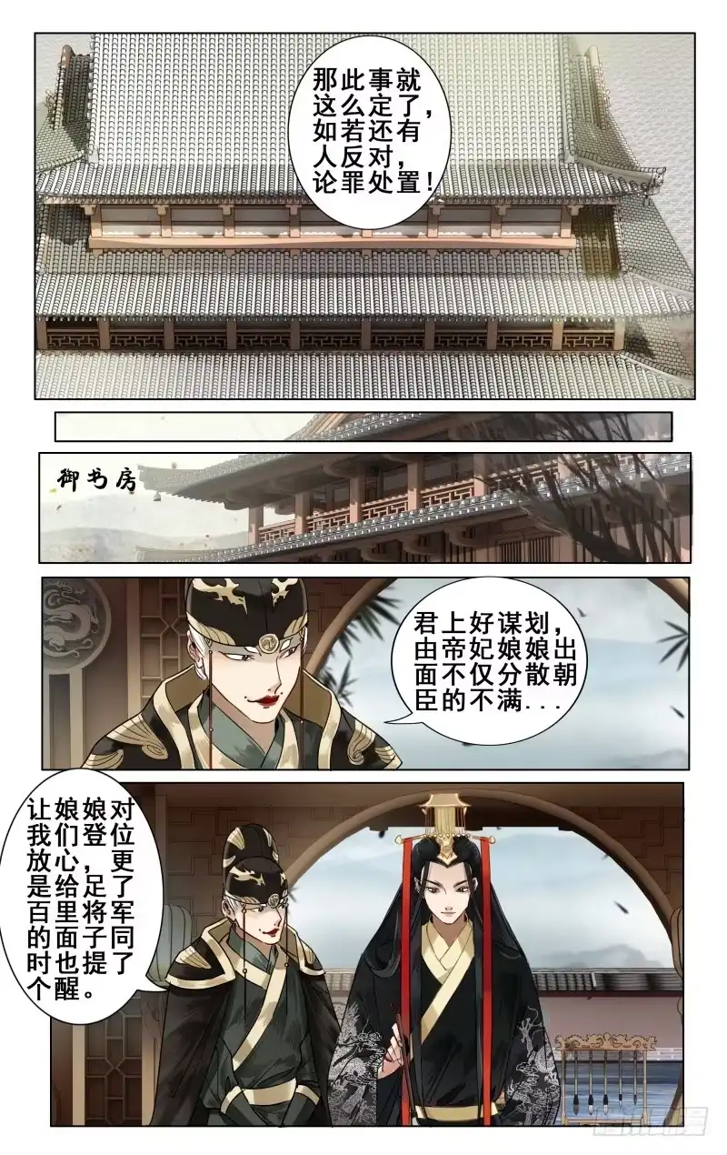 华阙篇-第十话-如梦令-暴青漫画,佳思君（第9张）