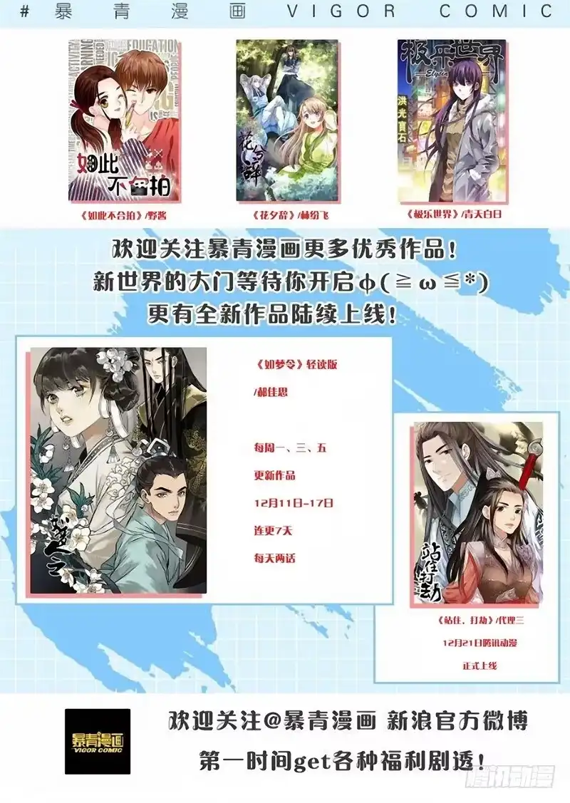华阙篇-第十话-如梦令-暴青漫画,佳思君（第11张）