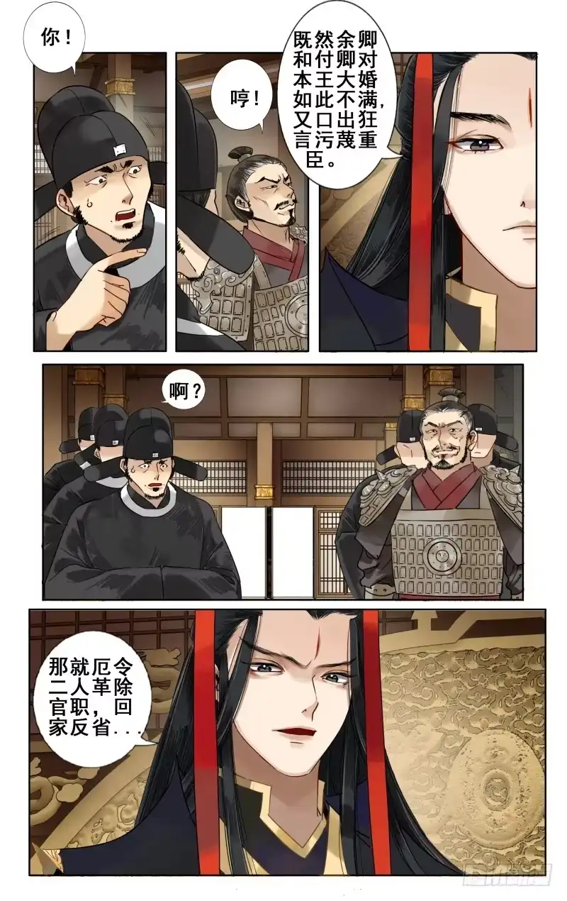 华阙篇-第十话-如梦令-暴青漫画,佳思君（第8张）
