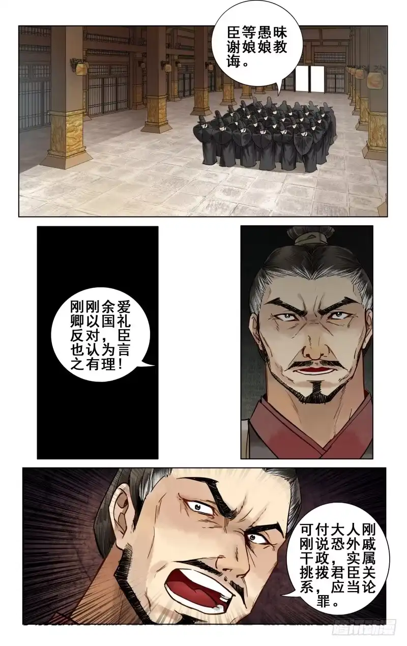 华阙篇-第十话-如梦令-暴青漫画,佳思君（第7张）