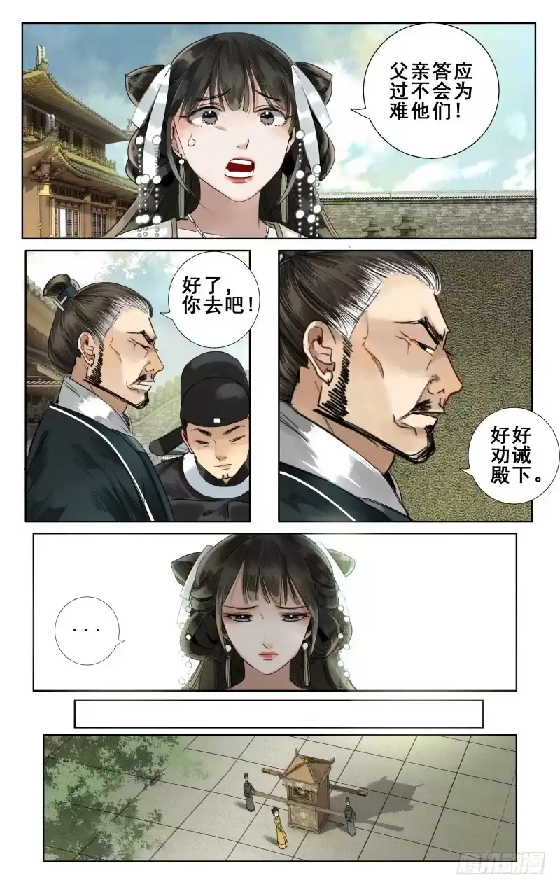 华阙篇-第十一话-如梦令-暴青漫画,佳思君（第8张）