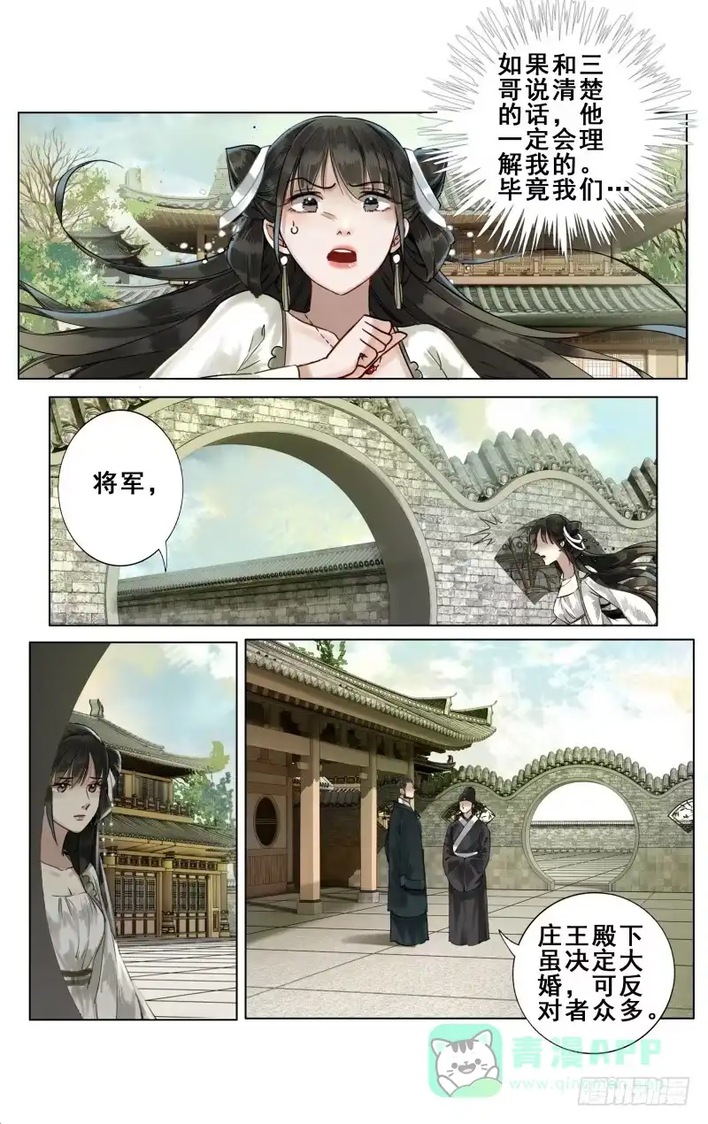 华阙篇-第十一话-如梦令-暴青漫画,佳思君（第5张）
