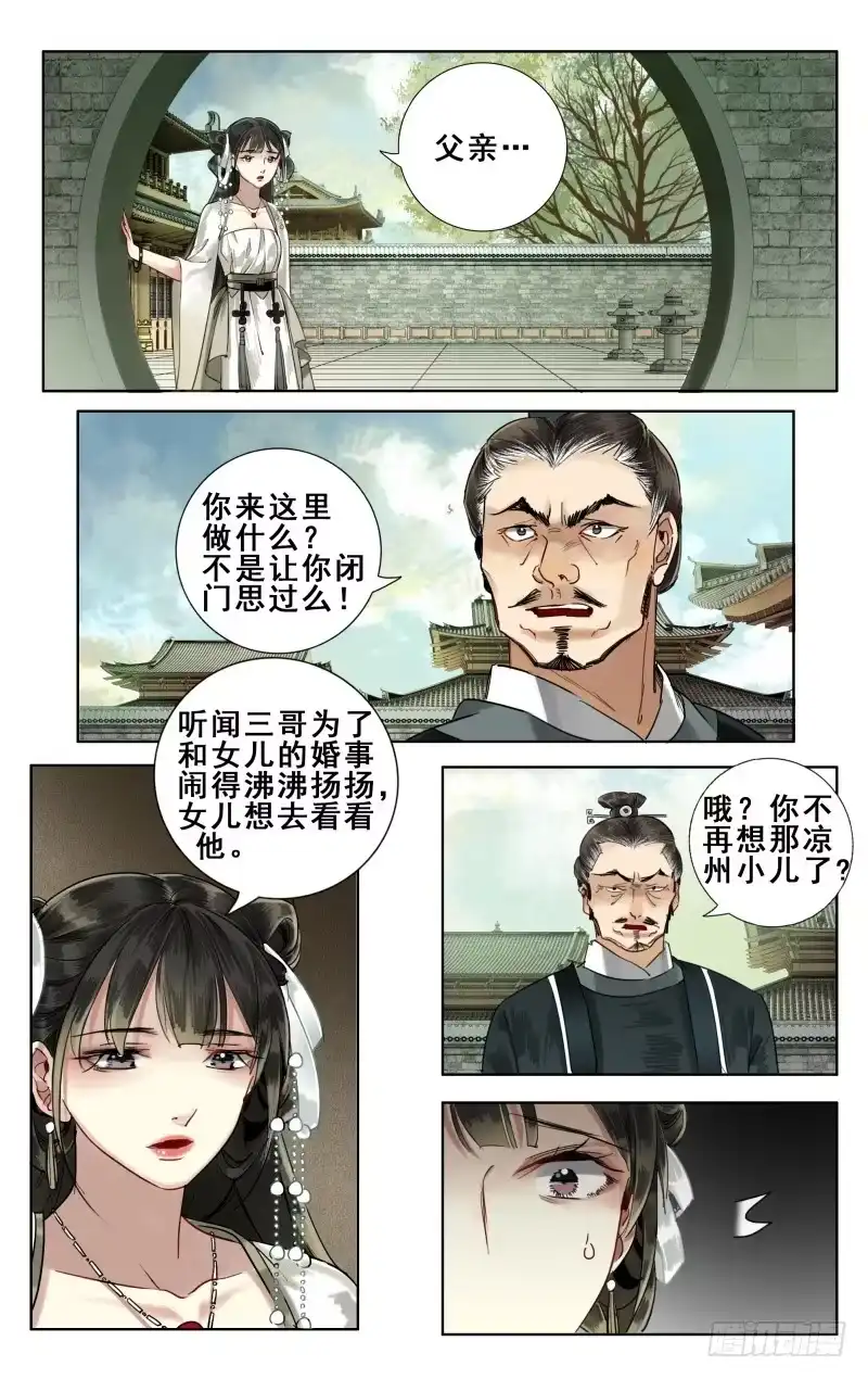 华阙篇-第十一话-如梦令-暴青漫画,佳思君（第7张）