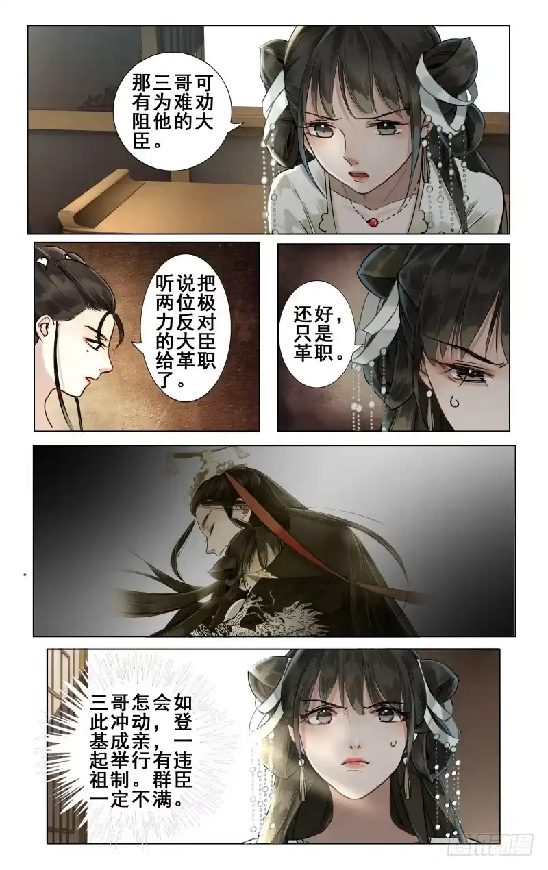 华阙篇-第十一话-如梦令-暴青漫画,佳思君（第3张）