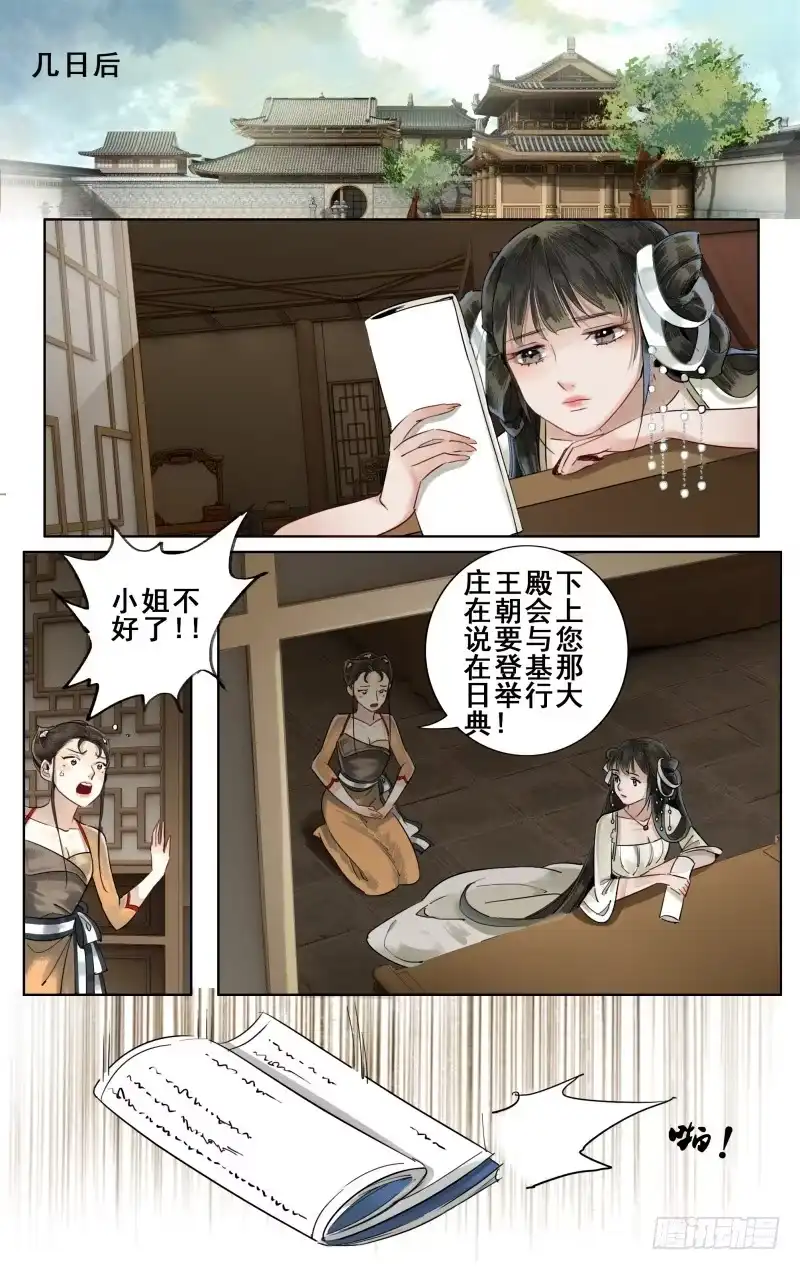 华阙篇-第十一话-如梦令-暴青漫画,佳思君（第1张）